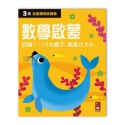 💕現貨💕《風車》三歲數學啟蒙：全腦開發遊戲書【愛寶童衣舖】-規格圖1