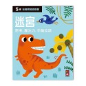 💕現貨💕《風車》五歲迷宮：全腦開發遊戲書【愛寶童衣舖】-規格圖1