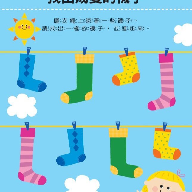 💕現貨💕《風車》三歲創意力：全腦開發遊戲書【愛寶童衣舖】-細節圖3