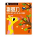 💕現貨💕《風車》三歲創意力：全腦開發遊戲書【愛寶童衣舖】-規格圖4