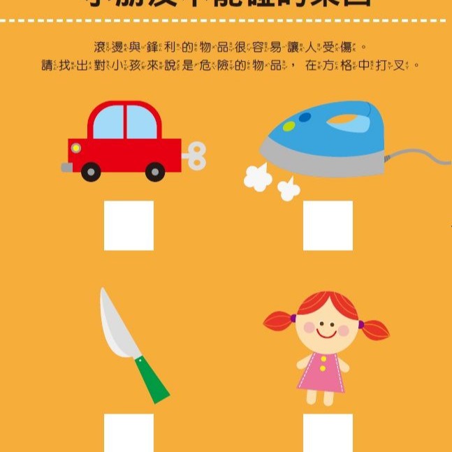 💕現貨💕《風車》兩歲生活常識：全腦開發遊戲書【愛寶童衣舖】-細節圖3