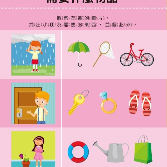 💕現貨💕《風車》四歲創意力：全腦開發遊戲書【愛寶童衣舖】-細節圖2