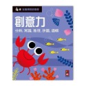 💕現貨💕《風車》四歲創意力：全腦開發遊戲書【愛寶童衣舖】-規格圖1