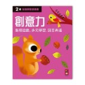 💕現貨💕《風車》兩歲創意力：全腦開發遊戲書【愛寶童衣舖】-規格圖1