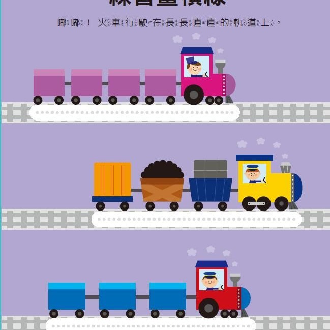 💕現貨💕《風車》兩歲學運筆：全腦開發遊戲書【愛寶童衣舖】-細節圖2