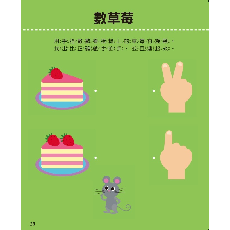 💕現貨💕《風車》兩歲數學啟蒙：全腦開發遊戲書【愛寶童衣舖】-細節圖2