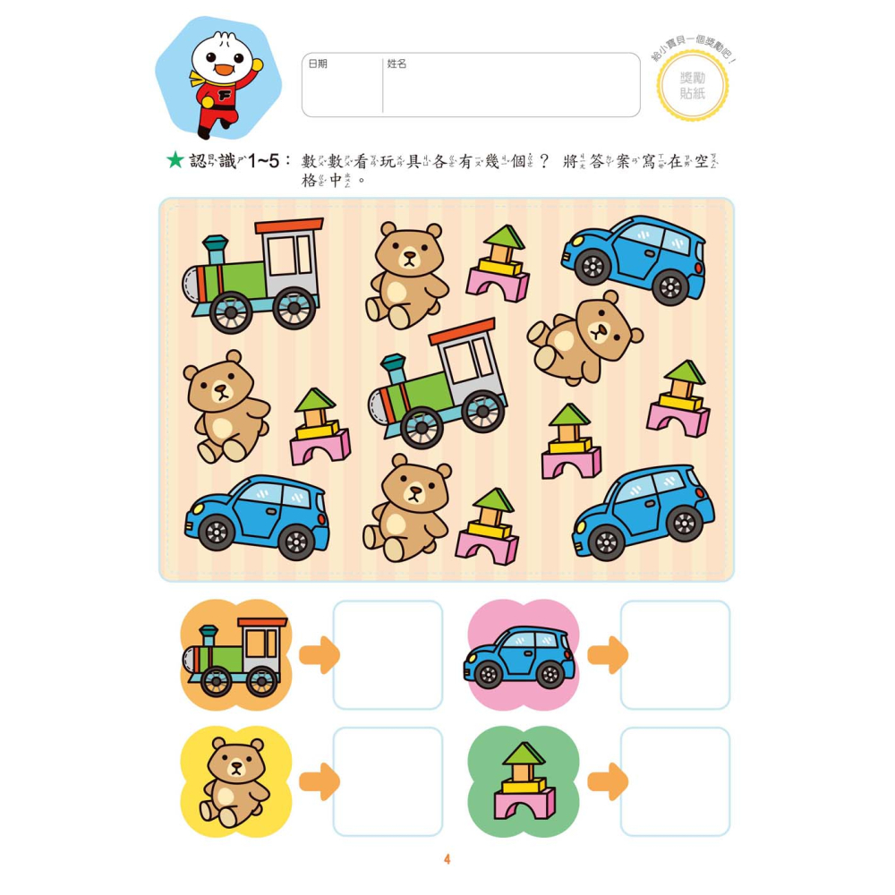 💕現貨💕《風車》國語數學：FOOD超人入學準備【愛寶童衣舖】-細節圖2