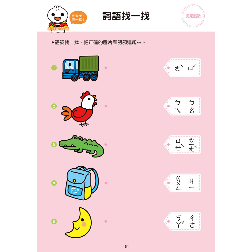 💕現貨💕《風車》注音ㄅㄆㄇ：FOOD超人學前必備練習本【愛寶童衣舖】-細節圖5