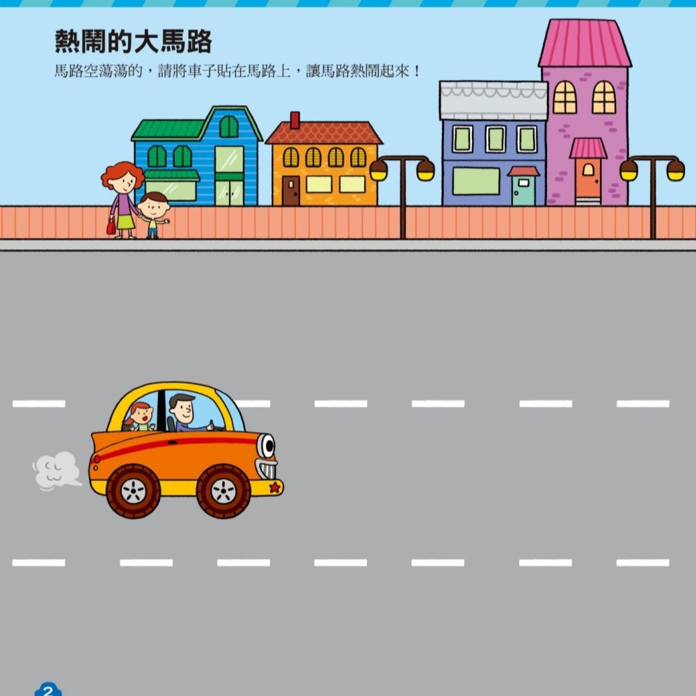 💕現貨💕《風車》交通工具：創意遊戲大貼紙書【愛寶童衣舖】-細節圖2