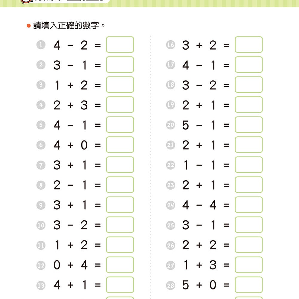 💕現貨💕《風車》10以內加減法：FOOD超人學前必備練習本【愛寶童衣舖】-細節圖3