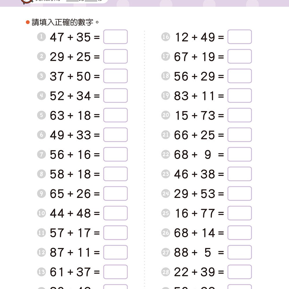 💕現貨💕《風車》100以內加減法：FOOD超人學前必備練習本【愛寶童衣舖】-細節圖2