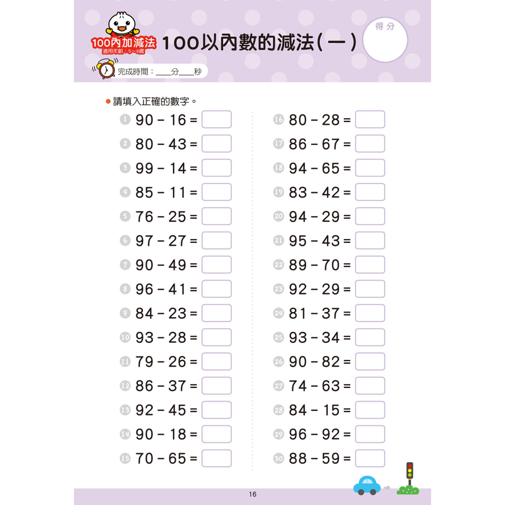 💕現貨💕《風車》100以內加減法：FOOD超人學前必備練習本【愛寶童衣舖】-細節圖3