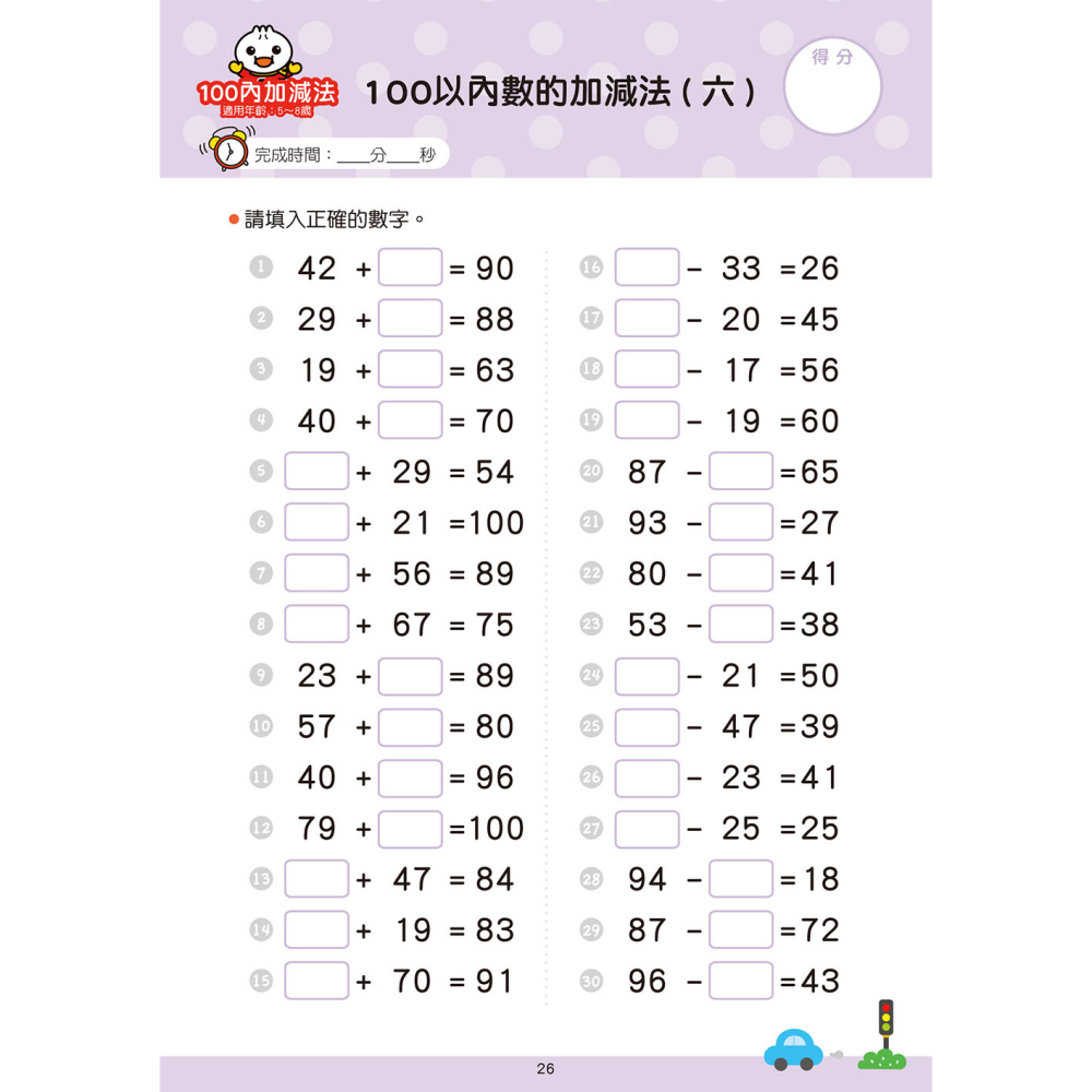 💕現貨💕《風車》100以內加減法：FOOD超人學前必備練習本【愛寶童衣舖】-細節圖4