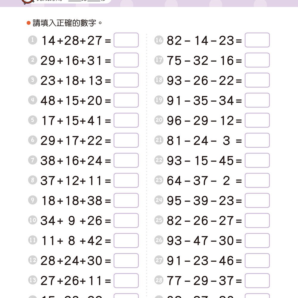 💕現貨💕《風車》100以內加減法：FOOD超人學前必備練習本【愛寶童衣舖】-細節圖5