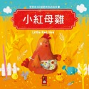 💕現貨💕《風車》小紅母雞：寶寶的12個經典童話故事11【愛寶童衣舖】-規格圖4