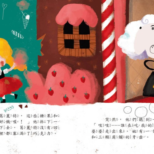 💕現貨💕《風車》糖果屋：寶寶的12個經典童話故事9【愛寶童衣舖】-細節圖3