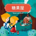 💕現貨💕《風車》糖果屋：寶寶的12個經典童話故事9【愛寶童衣舖】-規格圖1