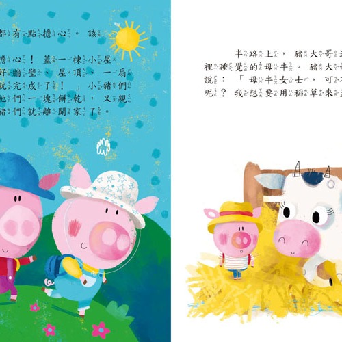 💕現貨💕《風車》三隻小豬：寶寶的12個經典童話故事1【愛寶童衣舖】-細節圖2