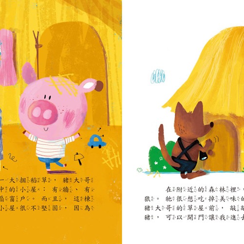 💕現貨💕《風車》三隻小豬：寶寶的12個經典童話故事1【愛寶童衣舖】-細節圖3