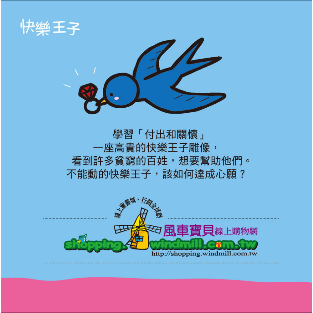 💕現貨💕《風車》世界童話：幼幼撕不破小小書【愛寶童衣舖】-細節圖6