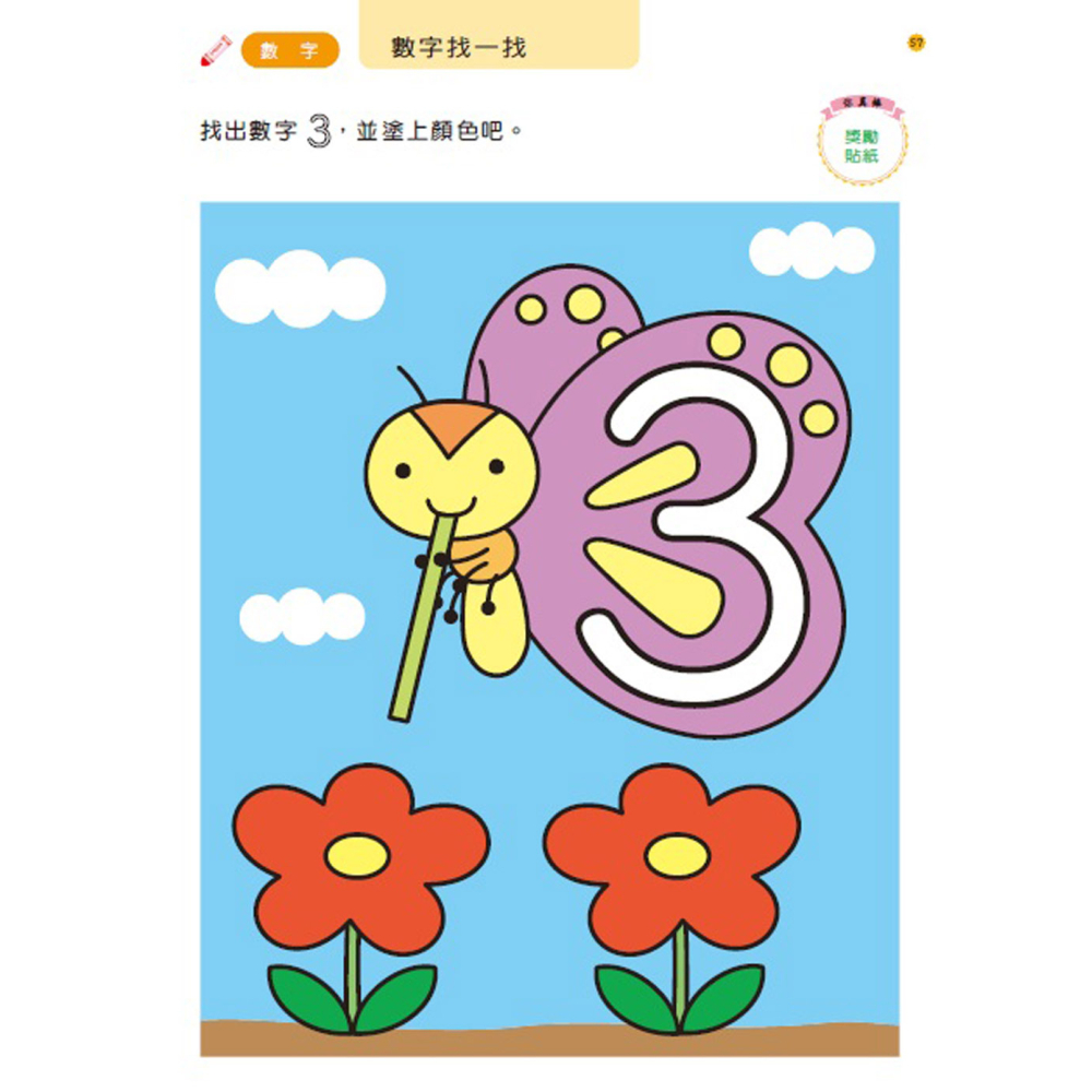 💕現貨💕《風車》數學遊戲2歲：多湖輝的NEW頭腦開發【愛寶童衣舖】-細節圖2