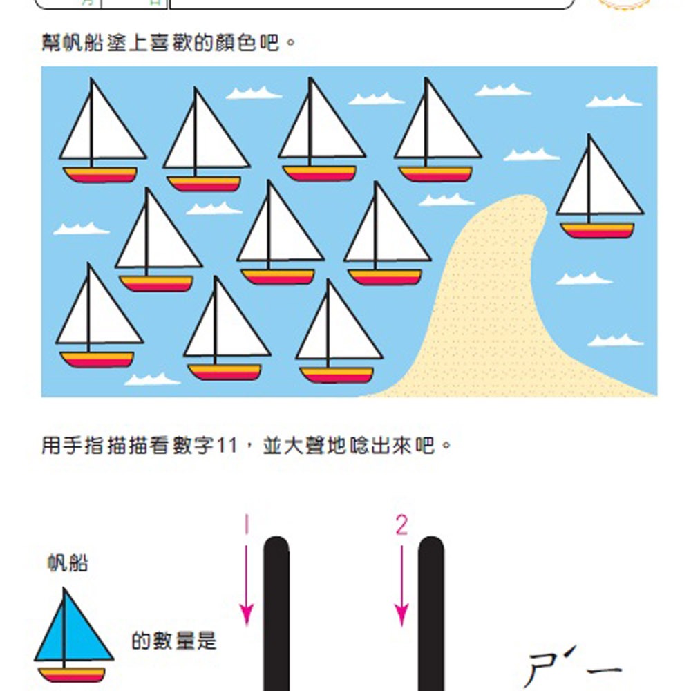 💕現貨💕《風車》數學遊戲4歲：多湖輝的NEW頭腦開發【愛寶童衣舖】-細節圖4