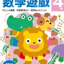 💕現貨💕《風車》數學遊戲4歲：多湖輝的NEW頭腦開發【愛寶童衣舖】-規格圖1