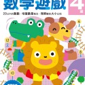 💕現貨💕《風車》數學遊戲4歲：多湖輝的NEW頭腦開發【愛寶童衣舖】-規格圖6