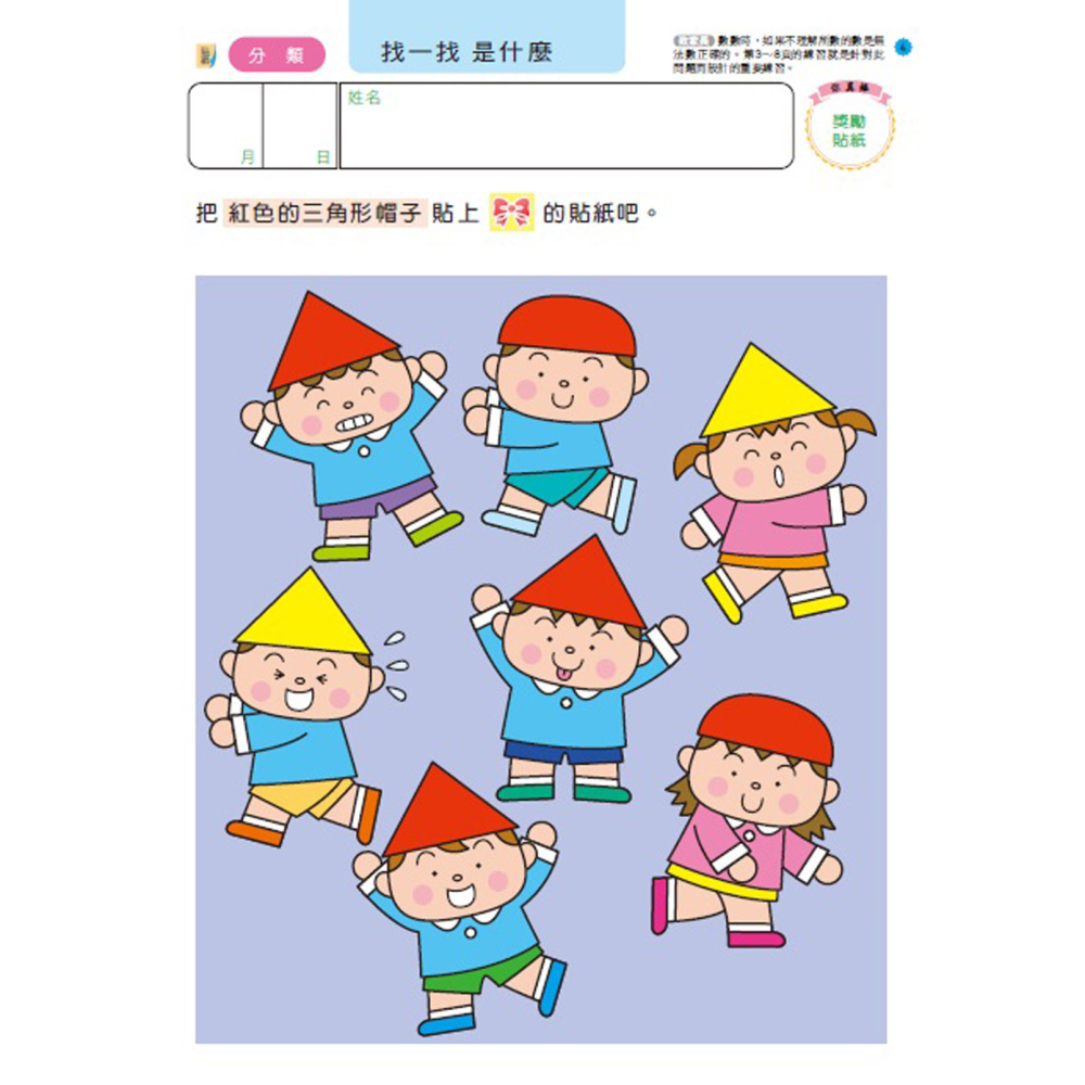 💕現貨💕《風車》數學遊戲5歲：多湖輝的NEW頭腦開發【愛寶童衣舖】-細節圖2