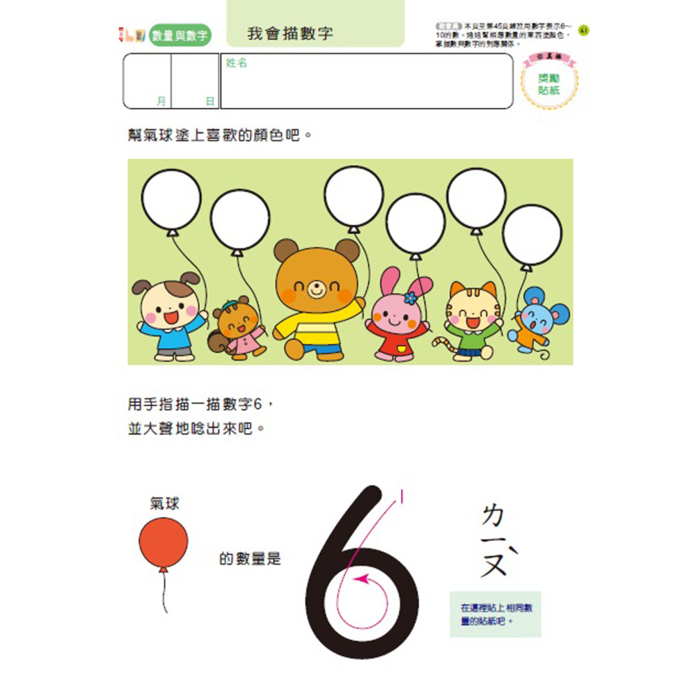 💕現貨💕《風車》數學遊戲3歲：多湖輝的NEW頭腦開發【愛寶童衣舖】-細節圖3