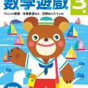 數學遊戲3歲：多湖輝的NEW頭腦開發