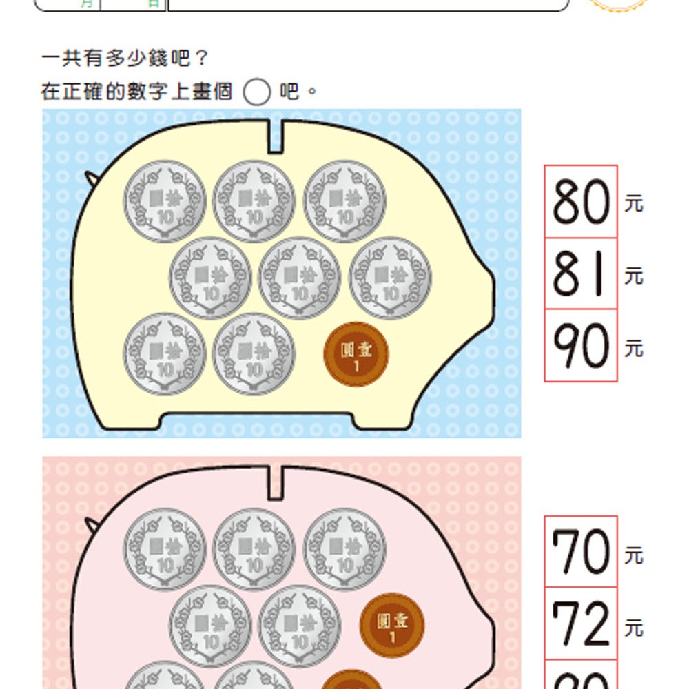 💕現貨💕《風車》數學遊戲6歲：多湖輝的NEW頭腦開發【愛寶童衣舖】-細節圖6