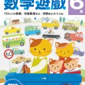💕現貨💕《風車》數學遊戲6歲：多湖輝的NEW頭腦開發【愛寶童衣舖】-規格圖1