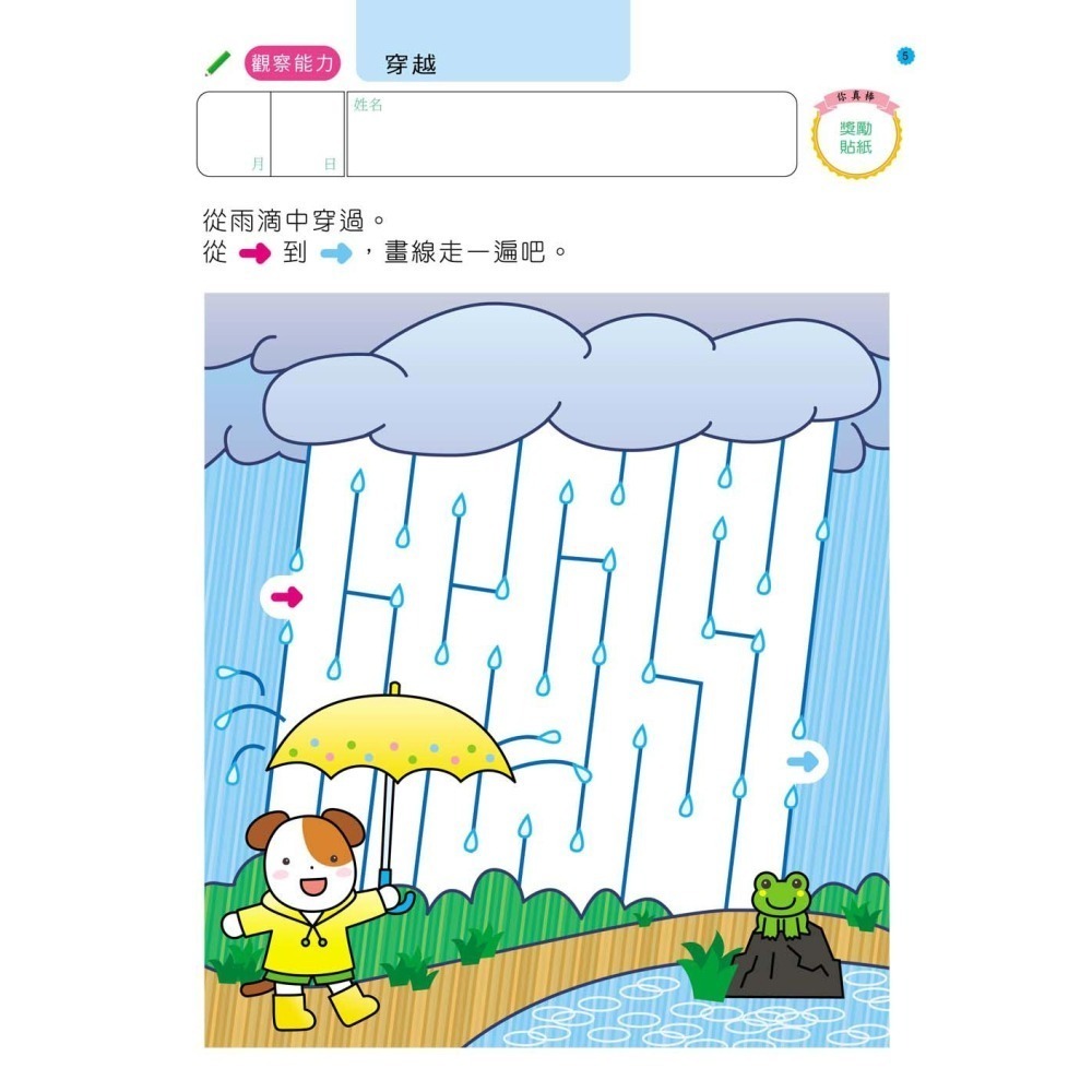 💕現貨💕《風車》走迷宮5歲：多湖輝的NEW頭腦開發【愛寶童衣舖】-細節圖2