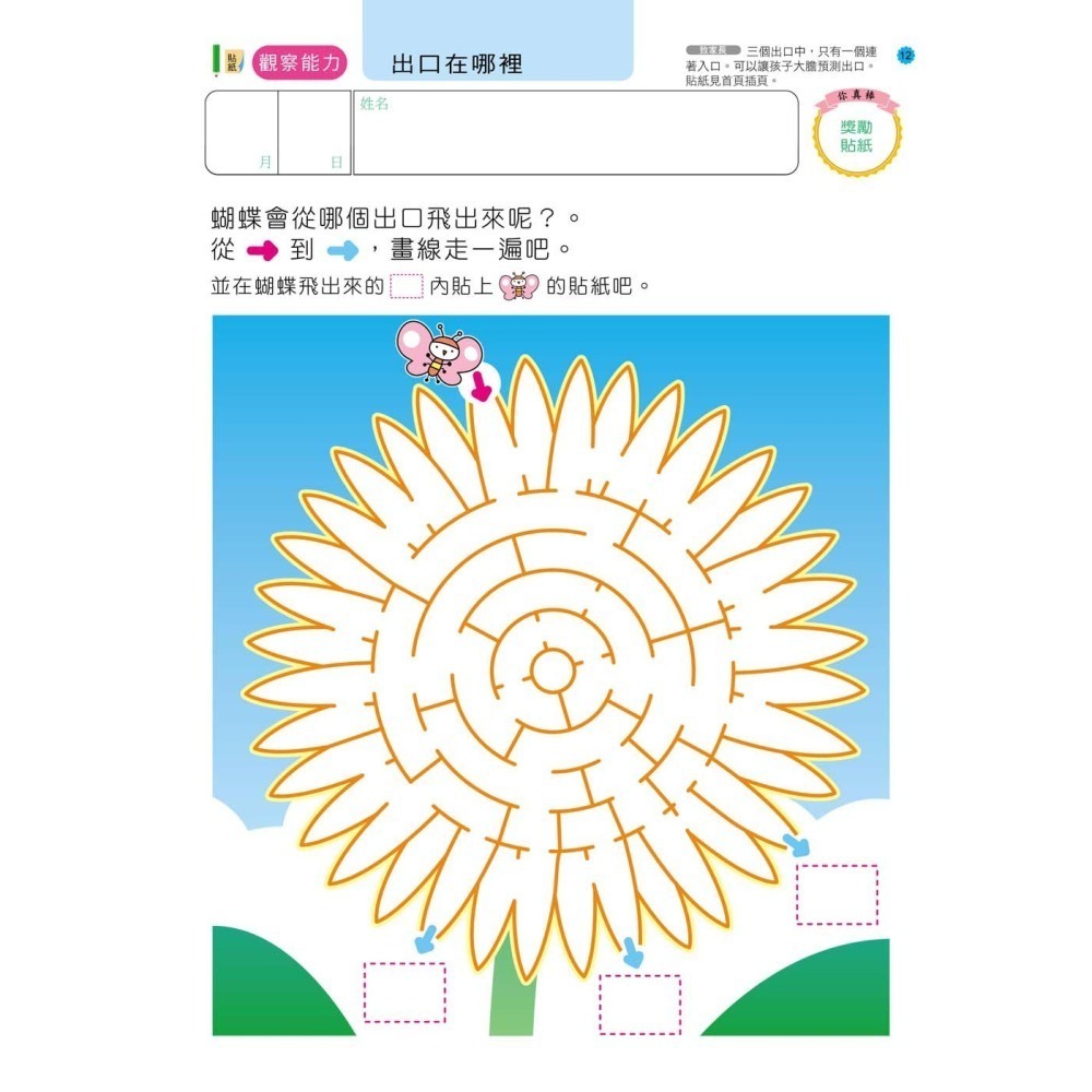 💕現貨💕《風車》走迷宮5歲：多湖輝的NEW頭腦開發【愛寶童衣舖】-細節圖3