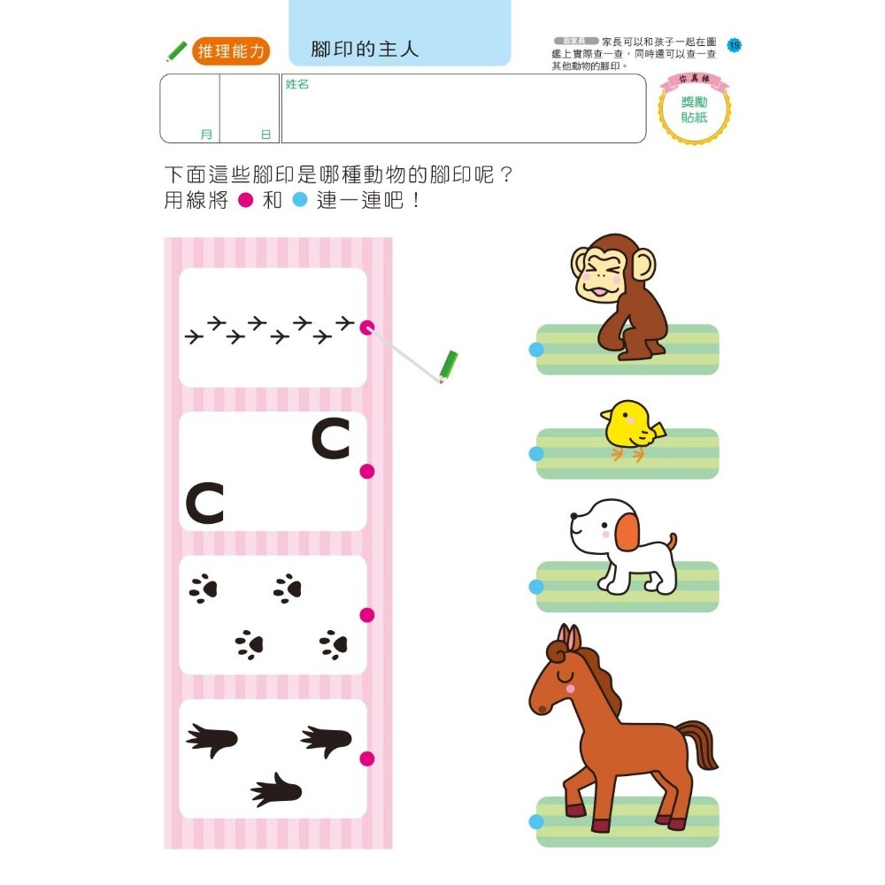 💕現貨💕《風車》智力遊戲5歲：多湖輝的NEW頭腦開發【愛寶童衣舖】-細節圖5