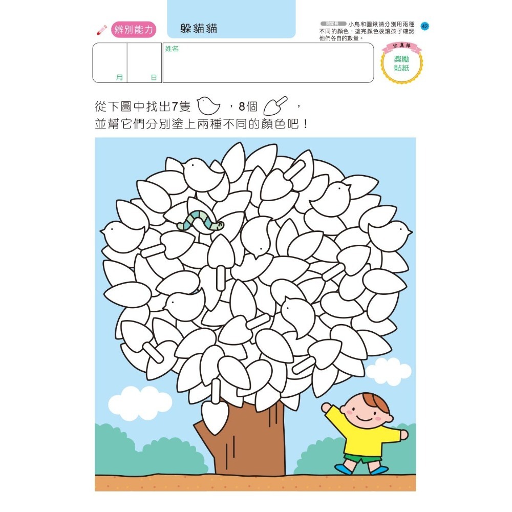 💕現貨💕《風車》智力遊戲5歲：多湖輝的NEW頭腦開發【愛寶童衣舖】-細節圖7