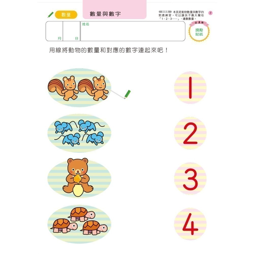 💕現貨💕《風車》智力遊戲4歲：多湖輝的NEW頭腦開發【愛寶童衣舖】-細節圖7