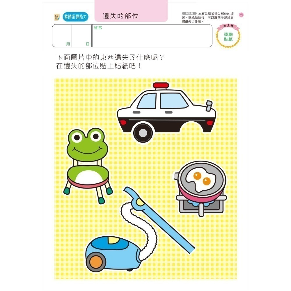 💕現貨💕《風車》智力遊戲4歲：多湖輝的NEW頭腦開發【愛寶童衣舖】-細節圖8