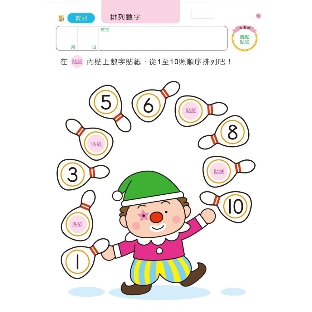 💕現貨💕《風車》智力遊戲4歲：多湖輝的NEW頭腦開發【愛寶童衣舖】-細節圖10