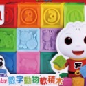💕現貨💕《風車》Baby數字動物軟積木：FOOD超人【愛寶童衣舖】-規格圖1