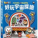 💕現貨💕《風車》好玩宇宙探險：FOOD超人磁貼遊戲盒【愛寶童衣舖】-規格圖1