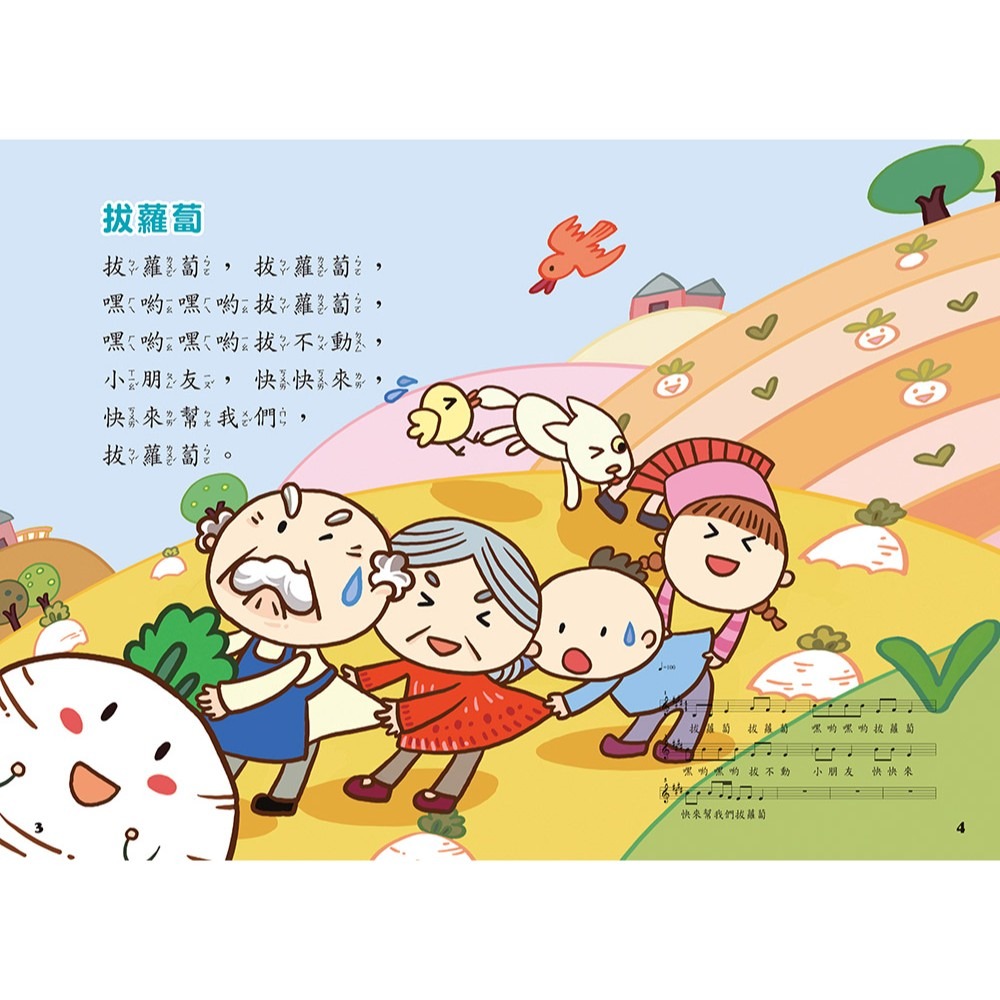 💕現貨💕《風車》兒歌歡唱繪本：FOOD超人（新版）【愛寶童衣舖】-細節圖4