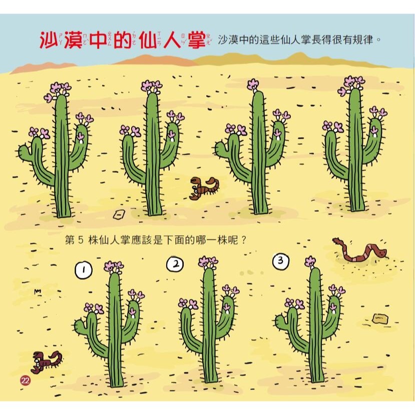 💕現貨💕《風車》我的第一套思維遊戲書-邏輯大挑戰（三本一套）【愛寶童衣舖】-細節圖3