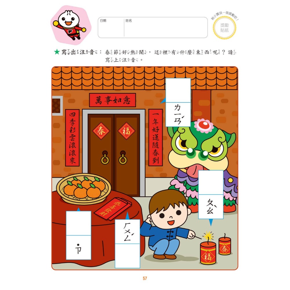 💕現貨💕《風車》FOOD超人入學準備（套書）2冊【愛寶童衣舖】-細節圖5