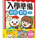 FOOD超人入學準備（套書）2冊