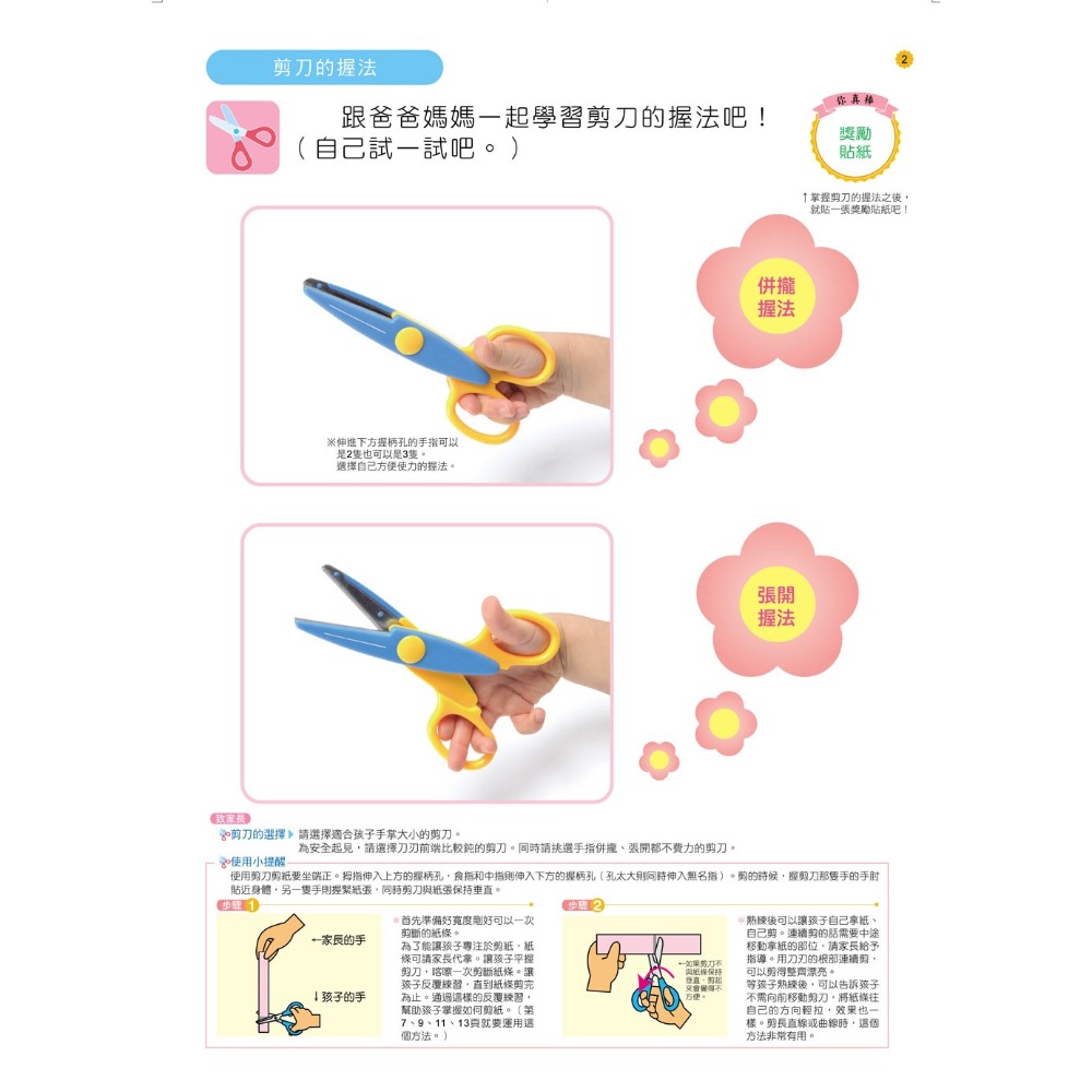 💕現貨💕《風車》手工樂園6歲：多湖輝的NEW頭腦開發【愛寶童衣舖】-細節圖3