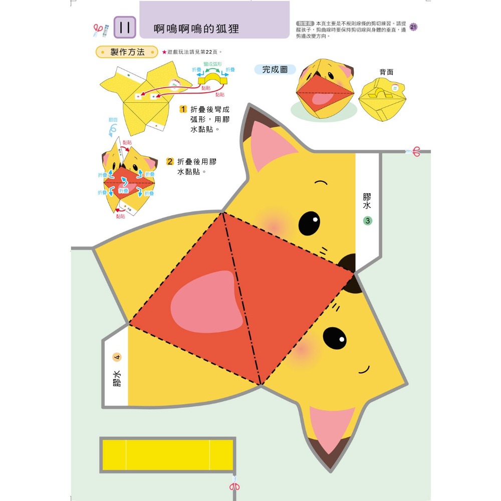 💕現貨💕《風車》手工樂園6歲：多湖輝的NEW頭腦開發【愛寶童衣舖】-細節圖5