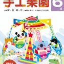 💕現貨💕《風車》手工樂園6歲：多湖輝的NEW頭腦開發【愛寶童衣舖】-規格圖1