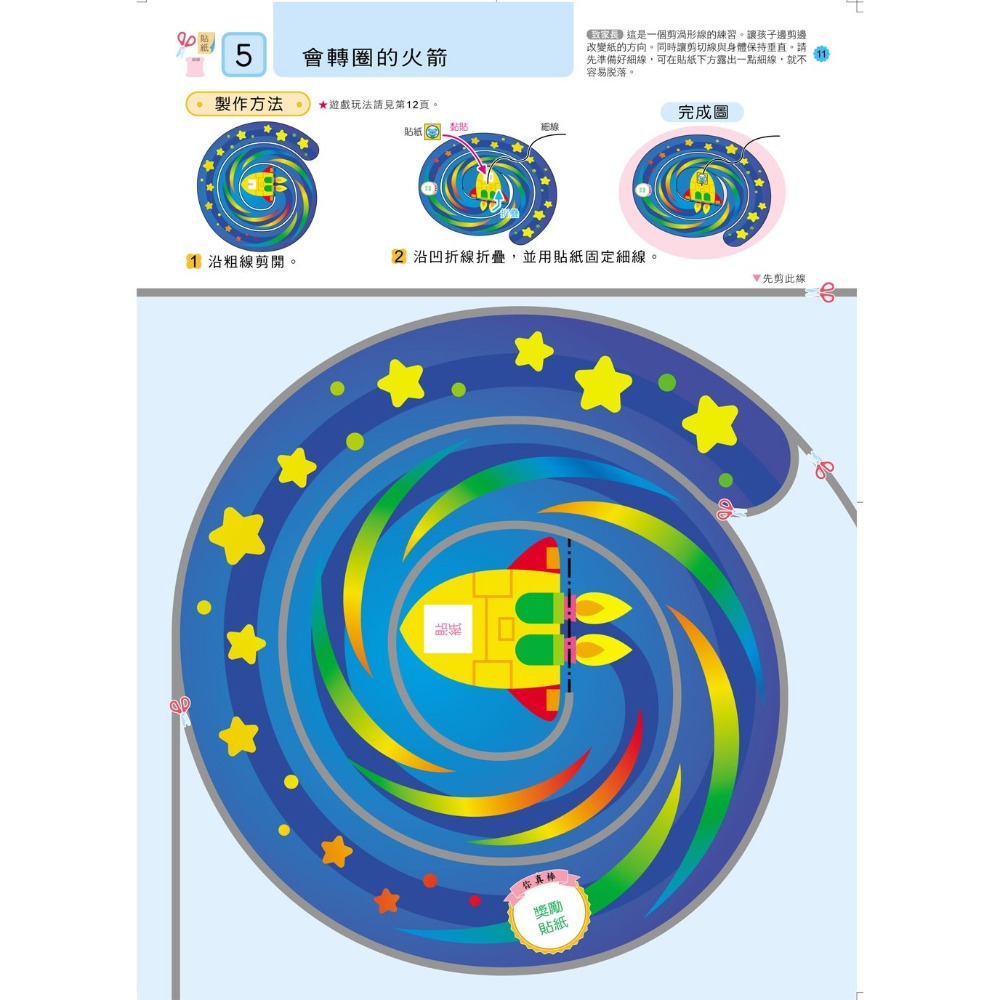 💕現貨💕《風車》手工樂園5歲：多湖輝的NEW頭腦開發【愛寶童衣舖】-細節圖5